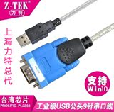 正品Z-TEK力特USB转RS232线转换线 USB转串口线支持WIN8 ZE394C