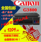 佳能G3800 加墨式连供高容量彩色喷墨无线wifi打印三合一体机包邮