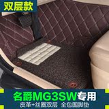 名爵MG3SW脚垫全包围丝圈双层可拆卸环保汽车地垫毯mg3sw专用包邮