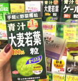 上海现货 日本代购  山本汉方100%大麦若叶青汁颗粒 瓶装280粒