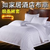 宾馆酒店床上用品 纯棉加密3cm缎条被套 全棉纯白色被罩 批发定做