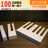 白键皮 YAMAHA专用 日本渡边调律工具 进口钢琴配件人气实拍热卖