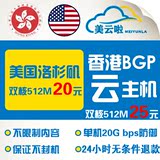 美国vps 香港VPS 云主机 高防云服务器租用 不限内容 挂机宝 月付