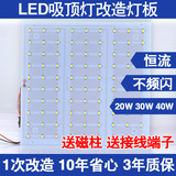 led家用吸顶灯板吸LED顶灯改造灯板方形节能灯管灯泡20W30W40W