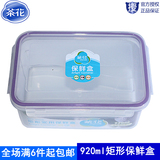 茶花矩形保鲜盒 塑料蔬菜水果保鲜盒 密封冰箱收纳盒冷藏微波3008
