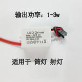 led灯驱动电源镇流器射灯变压器1-3*1W筒灯3-12V洗墙灯300mA驱动