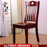 全实木纯橡木特价木质中式红木色靠背组装简约现代家用吃饭餐椅子