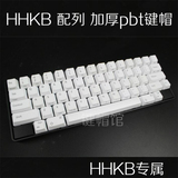 HHKB键盘键帽 客制化 机械键盘键帽 PBT镭雕键帽 浅蓝灰配色