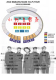 【小阿飞票务】BIGBANG2016世界巡回演唱会长沙站门票