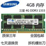 三星DDR3 1333MHZ 4GB笔记本内存条4G原厂正品兼容2G 1066 1067