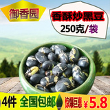 新货农家香酥干炒黑豆原味250g即食熟绿芯豆炒货零食特产2斤包邮