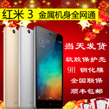 [拍前联系]Xiaomi/小米 红米3标准版/高配版双卡双待金属智能手机