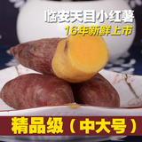 临安天目小香薯新鲜红薯地瓜山芋番薯5斤装有机生鲜红皮黄心包邮