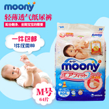 moony婴儿纸尿裤 日本进口男女宝宝通用尿不湿M码64片装正品包邮