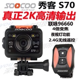原装正品SOOCOO 秀客S70山狗相机户外运动摄像机2K运动相机记录仪