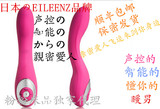 成人情趣日本EILEEN品牌女用自慰器震动棒声控触控智能性用品包邮