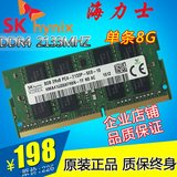 SK Hynix海力士DDR4 2133 8G笔记本内存条 现代原厂四代全新8GB
