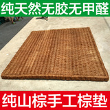 硬环保超薄高低床全山棕床垫 手工棕垫无胶纯天然定做1.2 1.5 1.8