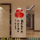 特价3d亚克力立体墙贴客厅卧室书房公司玄关创意中国风文字画福字