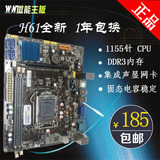 全新H61主板支持1155针CPU G530 G640 G2030 i3 DDR3内存1年包换