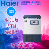 Haier/海尔 DW-86W100 -86℃低温100升保存箱医用冷柜