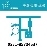 杭州电工上门维修服务灯具安装维修电路跳闸瑞平电工布线水电改造