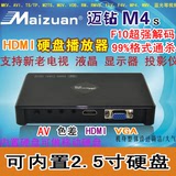 迈钻M4 1080P高清硬盘播放器 支持内置2.5硬盘 VGA（显示器/投影