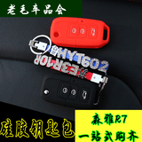 一汽森雅R7硅胶钥匙套钥匙包奔腾B30汽车硅胶钥匙套钥匙包保护套