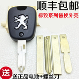东风标志标致汽车206 207 307遥控钥匙壳原装直板钥匙替换外壳