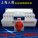 上海人民RM1-32A双电源自动转换开关PC迷你型三相四线32A双电源厂