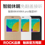 ROCK 魅族mx4超薄手机壳pro4翻盖全包保护皮套魅蓝智能休眠免接听