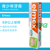 德国进口elmex儿童牙膏 防蛀6-12岁含氟 超效保护 进口牙膏 吞咽