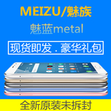 正品现货Meizu/魅族魅蓝metal 公开版移动联通双4G版电信智能手机