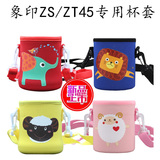 日本象印不锈钢儿童保温杯SC-ZS/ZT45防水料防护隔热杯套保护套