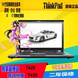 二手笔记本电脑  ThinkPad T420 T430 i5 i7四核14寸独显 游戏本