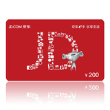 【京东E卡200面值】e卡优惠券礼品卡电子卡 拍前联系（高价回收）