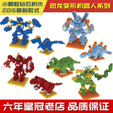 迷你微型小颗粒钻石积木拼插拼装组装恐龙变形机器人模型玩具塑胶
