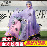 华香 男女单人电动车雨衣摩托车骑行成人加大大帽檐时尚透明雨披