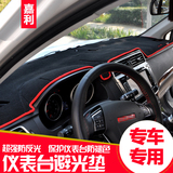 吉利EC7熊猫CX2自由航黑金刚汽车改装防晒防滑硅胶底仪表台避光垫