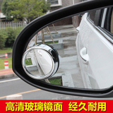 汽车反光后视镜小圆镜360度可调广角观后小镜子盲点辅助倒车镜