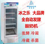 冰之乐SNJ-A 全自动商用酸奶机/现酿发酵冷藏柜