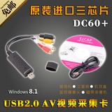 高端 1路USB监控采集卡 高清 笔记本USB视频采集卡AV 进口三芯片