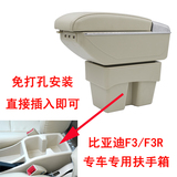比亚迪f3扶手箱f3r中央改装专用手扶箱储物盒2015款f0扶手箱专用
