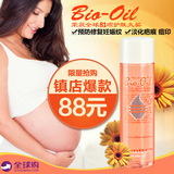 南非百洛油护肤油Bio-oil200ml万能生物油Bio oil预防修复妊娠纹