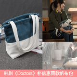韩剧Doctors朴信慧同款撞色帆布包2016夏新款韩版拼接女包手提包