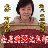 农家自产有机红小豆粗粮散装笨红小豆赤小豆小红豆赤豆250g包邮