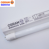 Osram/欧司朗T8灯管 9W17W日光玻璃管节能LED车间商场酒店灯正品