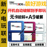 包邮 任天堂原装二手新New3DS  3DSLL日版主机免卡破解 支持汉化