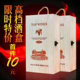 特价双支红酒盒子红酒木盒葡萄酒盒子红酒包装木箱通用批发包邮