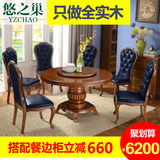 美式餐桌全实木餐桌椅组合6人 圆形餐桌饭桌带转盘家用餐桌长方形